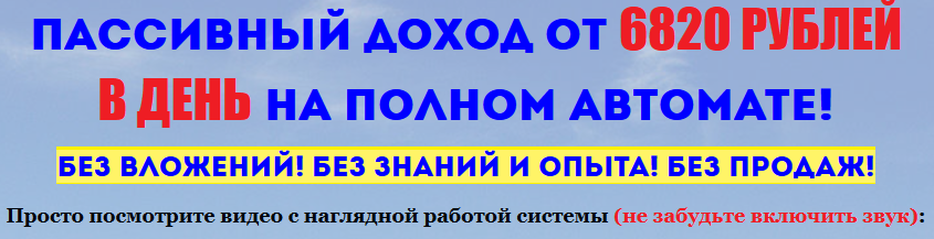 Пассивный доход от 6820 рублей в день на полном ав_0.png